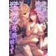 隻眼の冷徹王が抱く初心な猛愛は一夜の夢では終わらない（夢中文庫） [電子書籍]