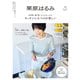 栗原はるみ 2025年 5月号（講談社） [電子書籍]