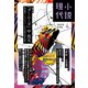 小説現代 2025年 4月号（ライト版）（講談社） [電子書籍]