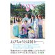 DAYS 私立恵比寿中学 2019-2025 story ──ハッピーエンドとこれから（白夜書房） [電子書籍]