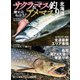 岸からねらう！サクラマス＆アメマス釣り北海道（つり人社） [電子書籍]