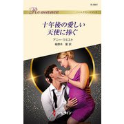 十年後の愛しい天使に捧ぐ（ハーレクイン） [電子書籍]