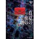真夏の夜の悲劇 イヴ＆ローク59（ハーレクイン） [電子書籍]