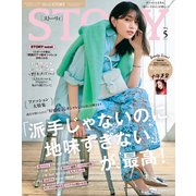 STORY 2025年5月号（光文社） [電子書籍]