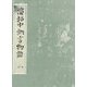 浜松中納言物語（二） 国会図書館蔵（笠間書院） [電子書籍]