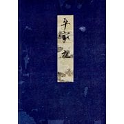高野本平家物語（九） 東大国語研究室蔵（笠間書院） [電子書籍]