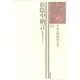 中世王朝物語全集〈16〉松陰中納言（笠間書院） [電子書籍]