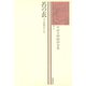 中世王朝物語全集〈7〉苔の衣（笠間書院） [電子書籍]