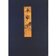 高野本平家物語（七） 東大国語研究室蔵（笠間書院） [電子書籍]