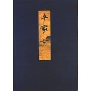 高野本平家物語（七） 東大国語研究室蔵（笠間書院） [電子書籍]