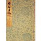 桂宮本蜻蛉日記（下） 宮内庁書陵部蔵（笠間書院） [電子書籍]