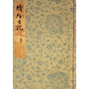 桂宮本蜻蛉日記（下） 宮内庁書陵部蔵（笠間書院） [電子書籍]