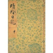 桂宮本蜻蛉日記（中） 宮内庁書陵部蔵（笠間書院） [電子書籍]
