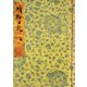 桂宮本蜻蛉日記（上） 宮内庁書陵部蔵（笠間書院） [電子書籍]