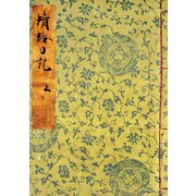 桂宮本蜻蛉日記（上） 宮内庁書陵部蔵（笠間書院） [電子書籍]