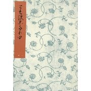 とはずがたり（四）（笠間書院） [電子書籍]