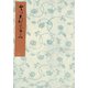 とはずがたり（三）（笠間書院） [電子書籍]