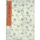 とはずがたり（二）（笠間書院） [電子書籍]