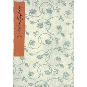 とはずがたり（二）（笠間書院） [電子書籍]