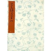 とはずがたり（一）（笠間書院） [電子書籍]
