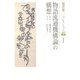 稲賀敬二コレクション〈1〉物語流通機構論の構想（笠間書院） [電子書籍]
