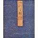 正徹筆 静嘉堂文庫蔵徒然草（下）（笠間書院） [電子書籍]