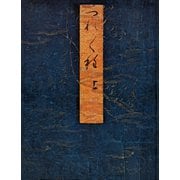 正徹筆 静嘉堂文庫蔵徒然草（上）（笠間書院） [電子書籍]