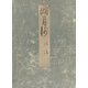 影印本湖月抄 御法（笠間書院） [電子書籍]