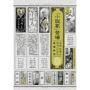 「小説家」登場 尾崎紅葉の明治二〇年代（笠間書院） [電子書籍]