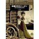 本棚の中のニッポン 海外の日本図書館と日本研究（笠間書院） [電子書籍]