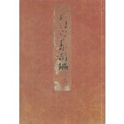 天明四年版蕪村句集（上） 加賀文庫蔵（笠間書院） [電子書籍]