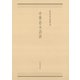 中華若木詩抄（笠間書院） [電子書籍]
