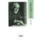 志賀直哉の方法（笠間書院） [電子書籍]
