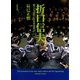 折口信夫 東アジア文化と日本学の成立（笠間書院） [電子書籍]