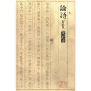 論語 新装版（笠間書院） [電子書籍]