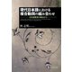 現代日本語における複合動詞の組み合わせ 日本語教育の観点から（笠間書院） [電子書籍]