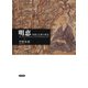 明恵 和歌と仏教の相克（笠間書院） [電子書籍]
