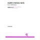 同訓異字使用史の研究 中古・中世を中心に（笠間書院） [電子書籍]
