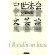 中世法会文芸論（笠間書院） [電子書籍]
