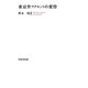 東京弁アクセントの変容（笠間書院） [電子書籍]