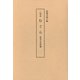二巻本 むぐら 秋香台文庫蔵（笠間書院） [電子書籍]