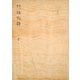 竹取物語 田中大秀旧蔵（笠間書院） [電子書籍]