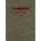 日本語尾音索引（笠間書院） [電子書籍]