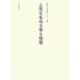 上代日本の文学と時間（笠間書院） [電子書籍]