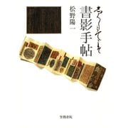 書影手帖（笠間書院） [電子書籍]