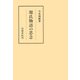 源氏物語の思念（笠間書院） [電子書籍]