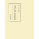 語意の解釈がゆれる中古語と中世語の考察（笠間書院） [電子書籍]