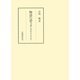物語の語り手 内発的文学史の試み（笠間書院） [電子書籍]