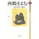 西鶴をよむ（笠間書院） [電子書籍]