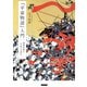「平家物語」入門 琵琶法師の 「平家」を読む（笠間書院） [電子書籍]
